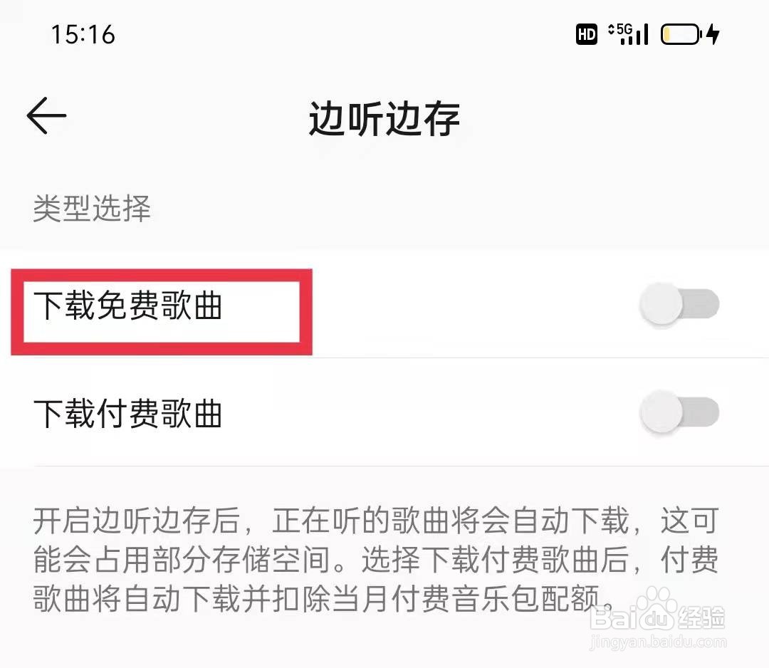 QQ音乐APP免费歌曲边听边存