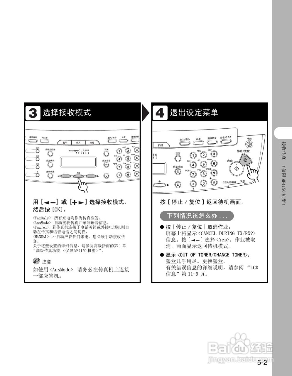 佳能imageCLASS MF4150一体机使用使用指南:[9]