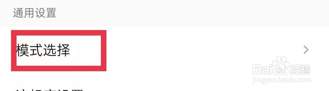 QQ音乐APP开启简洁模式