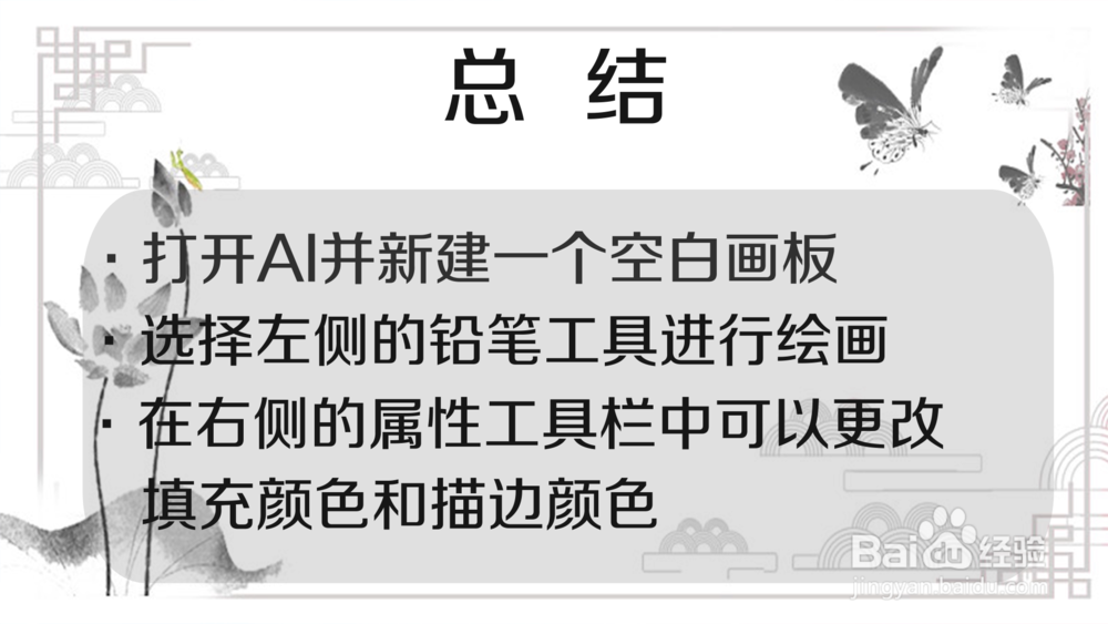 如何使用AI的铅笔工具