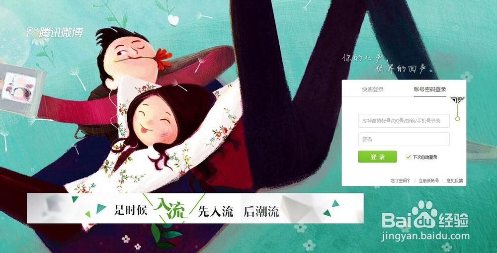 腾讯微博如何换界面皮肤。