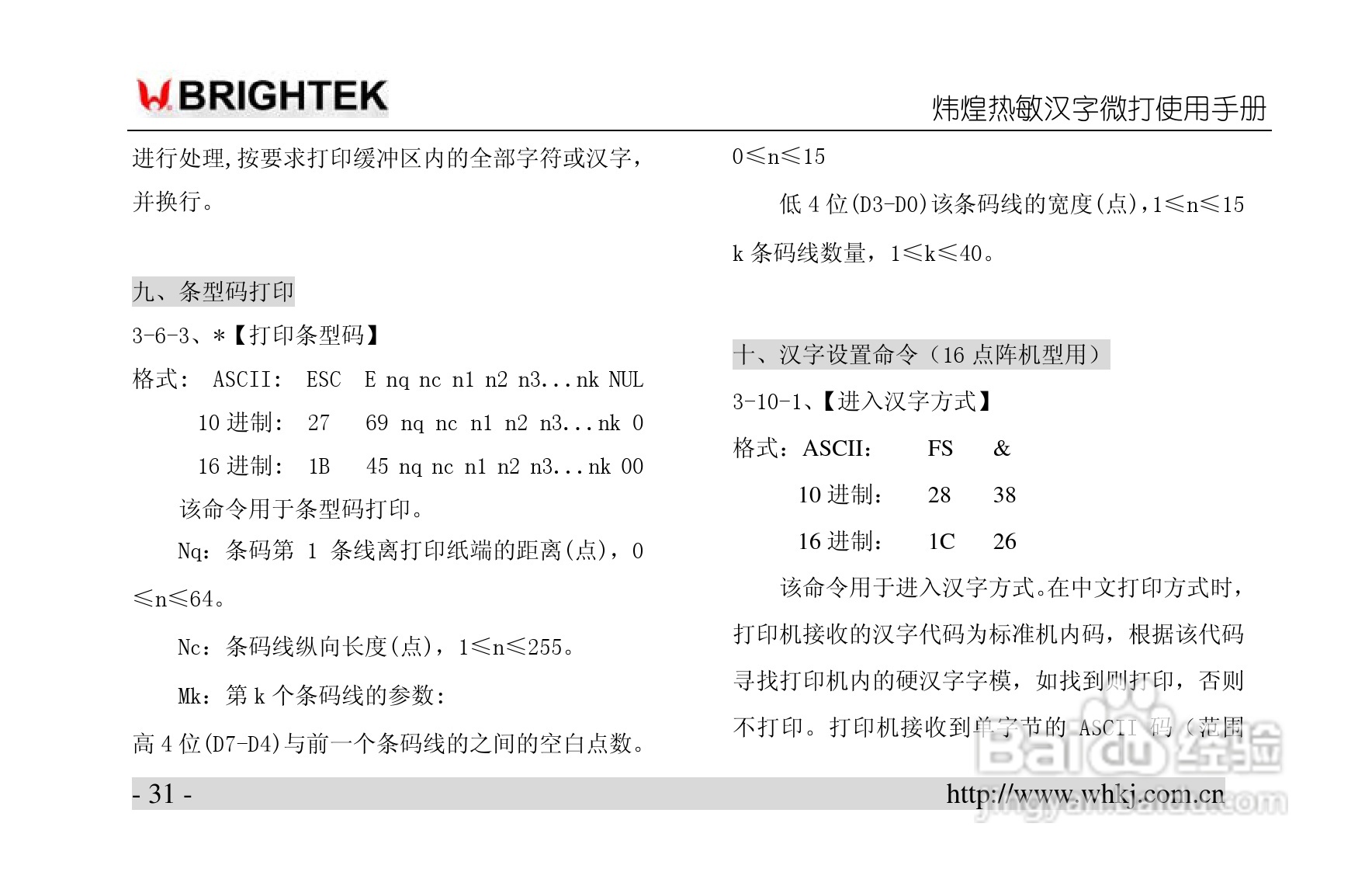 炜煌T2热敏打印机说明书:[4]