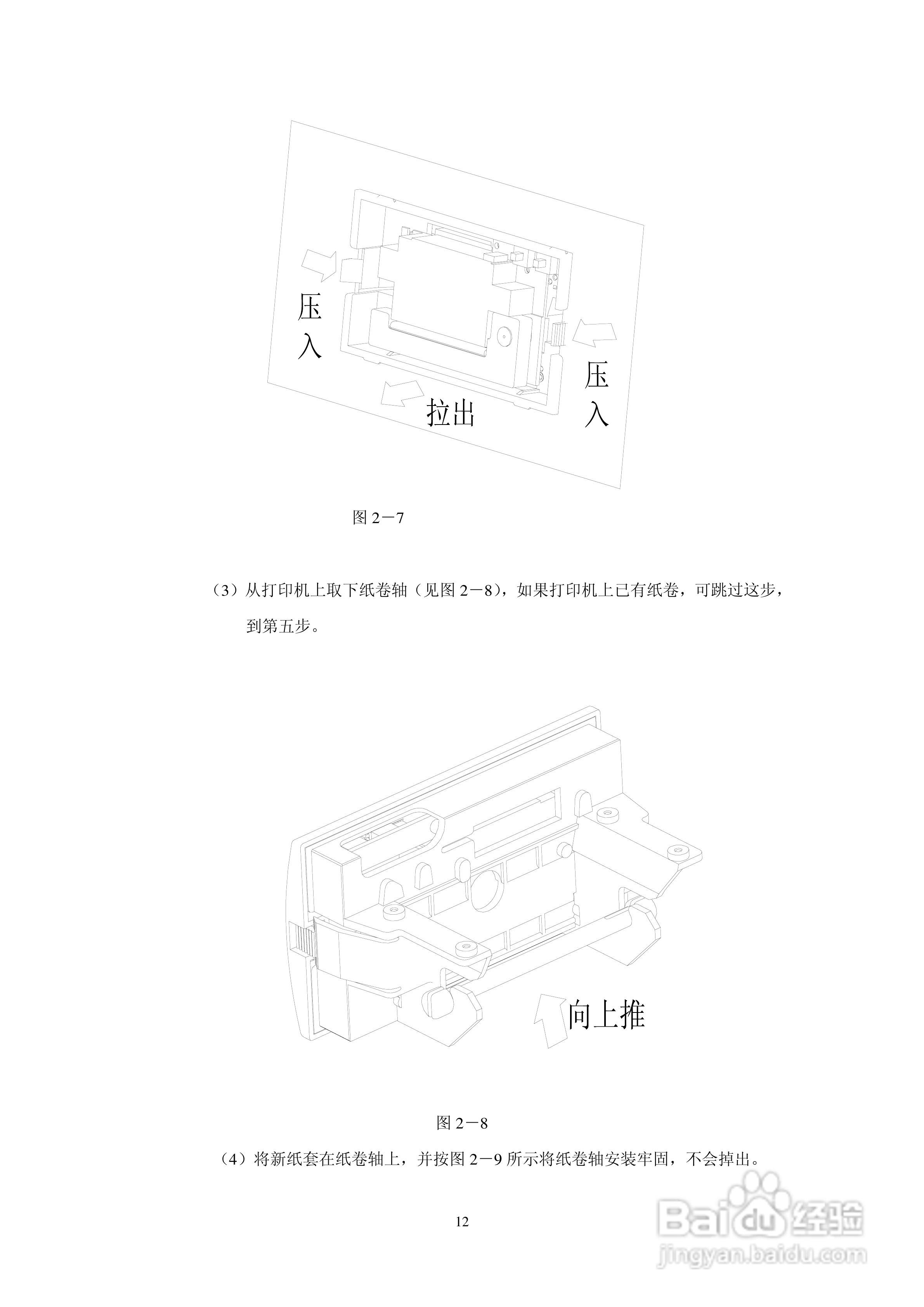 思普瑞特微型针式打印机使用说明书:[2]