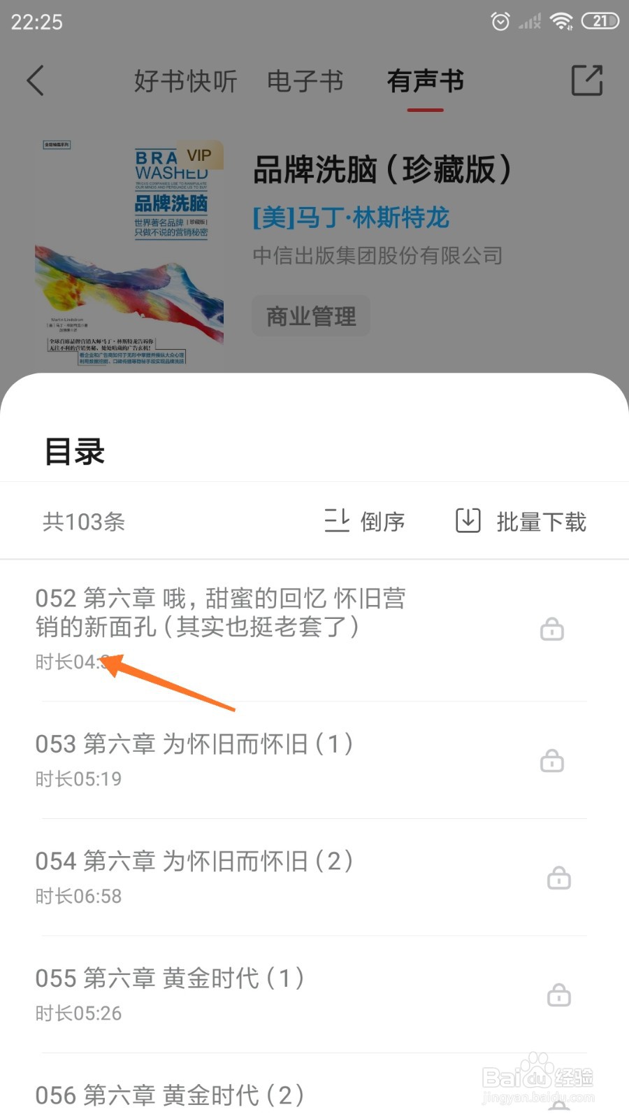 中信书院中怎么查看怀旧营销的新面孔