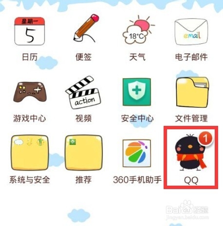 手机QQ客户端怎么进入邮箱