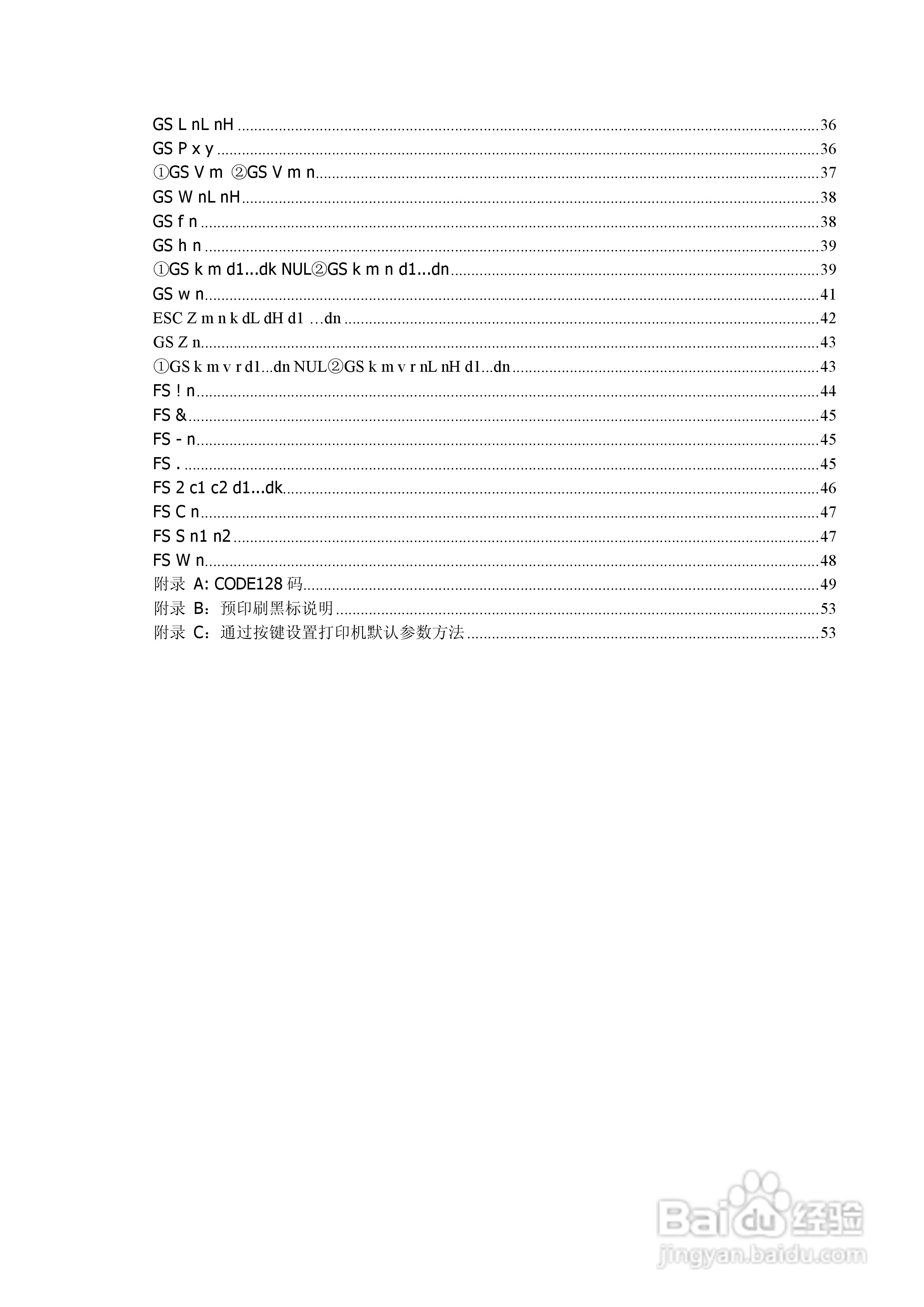 思普瑞特SP-EU58嵌入打印单元说明书:[1]