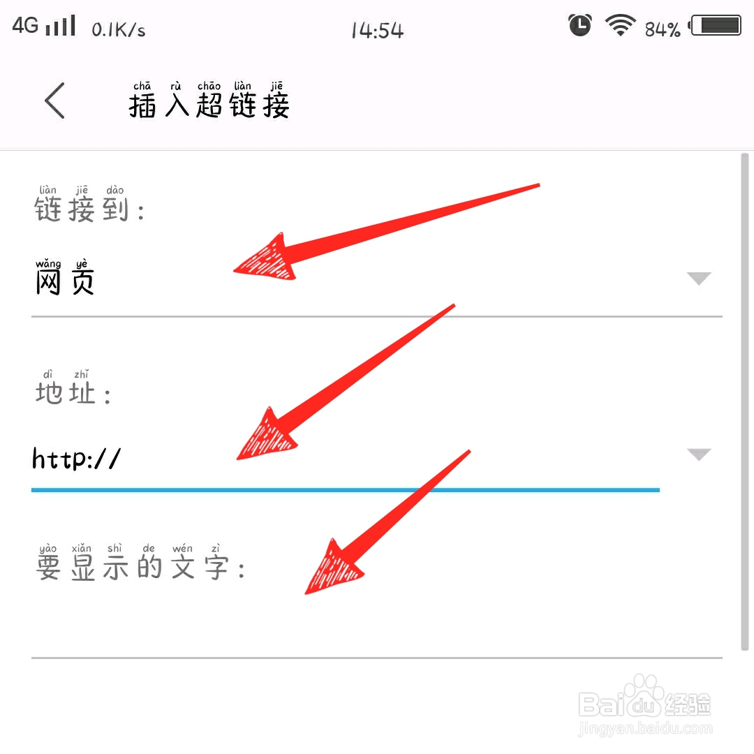 手机版wps office怎么插入超链接