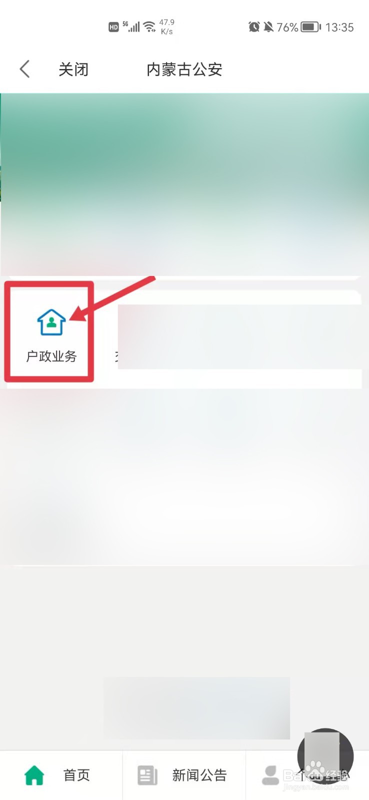 普通人如何在内蒙古定居