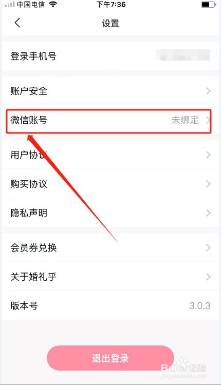 婚礼乎请柬如何绑定微信
