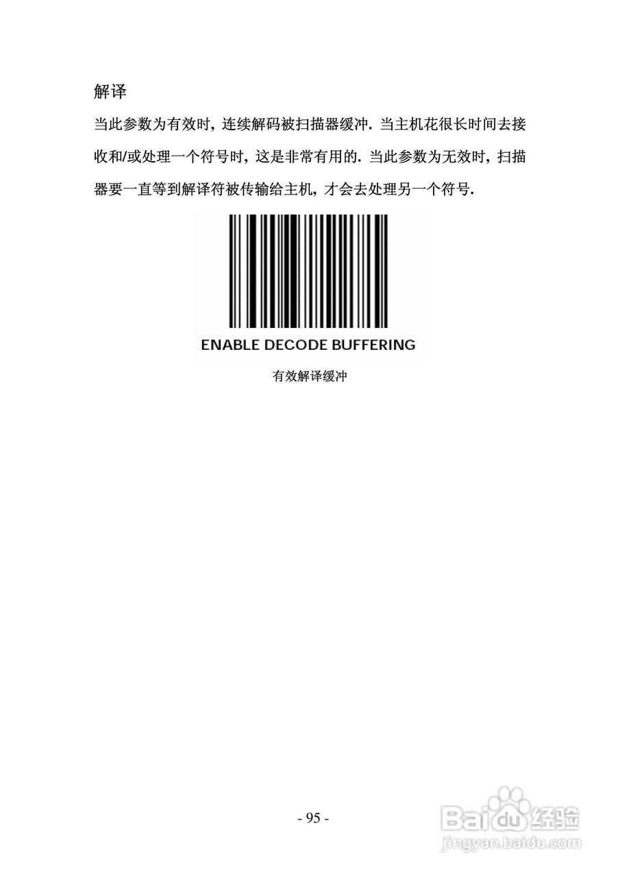 FG2016条码扫描器说明书:[10]