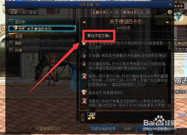 地下城与勇士“使徒巴卡尔”任务怎么做