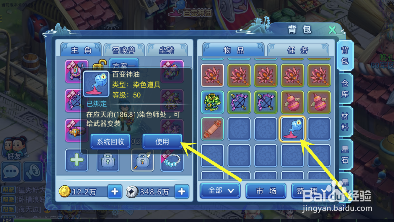 水浒Q传中的角色武器如何染色