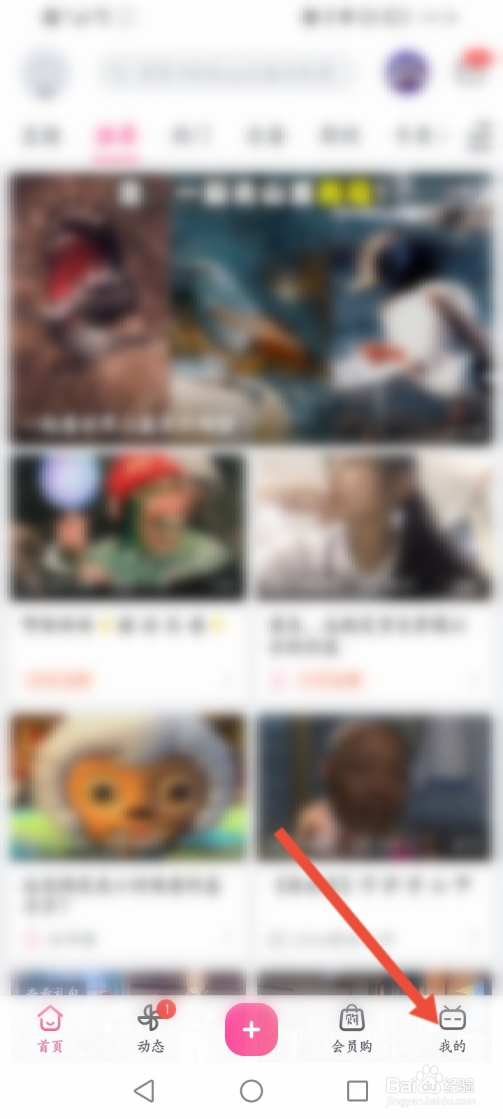 b站黑名单怎么解除