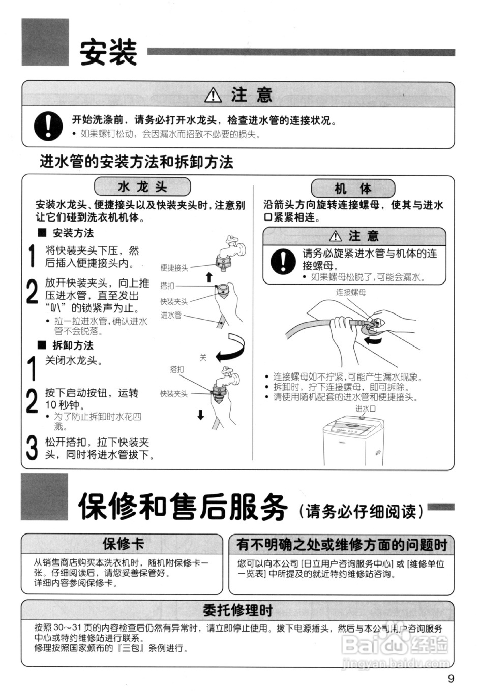 日立全自动洗衣机XQB50-S920使用说明书:[1]