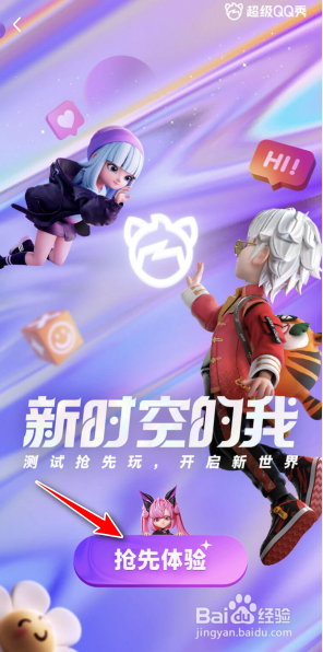 超级QQ秀怎么预约