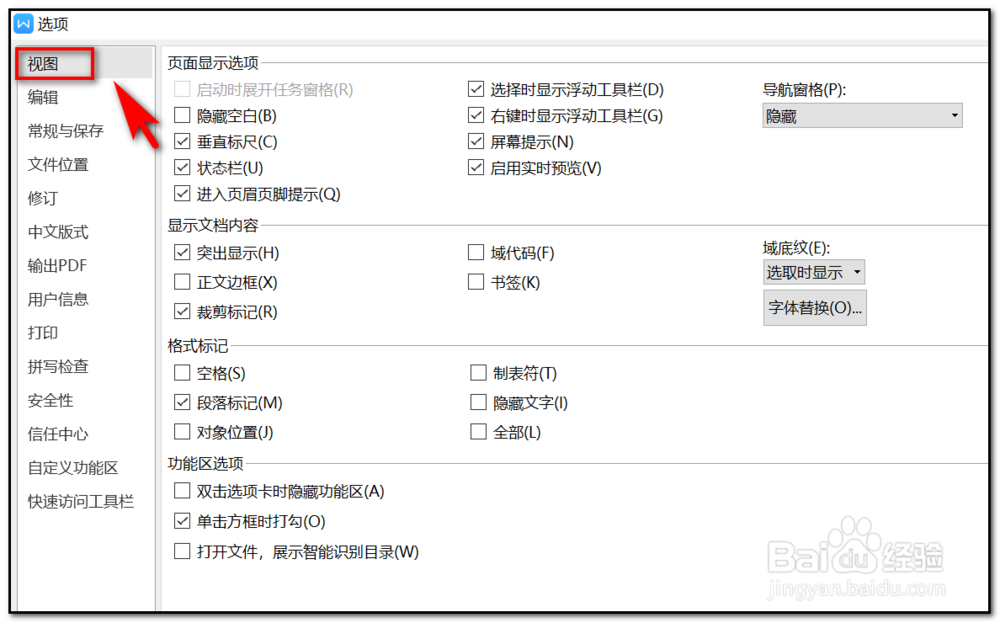 Word里怎么隐藏段落标记回车符