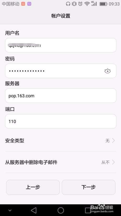 怎样设置手机邮箱