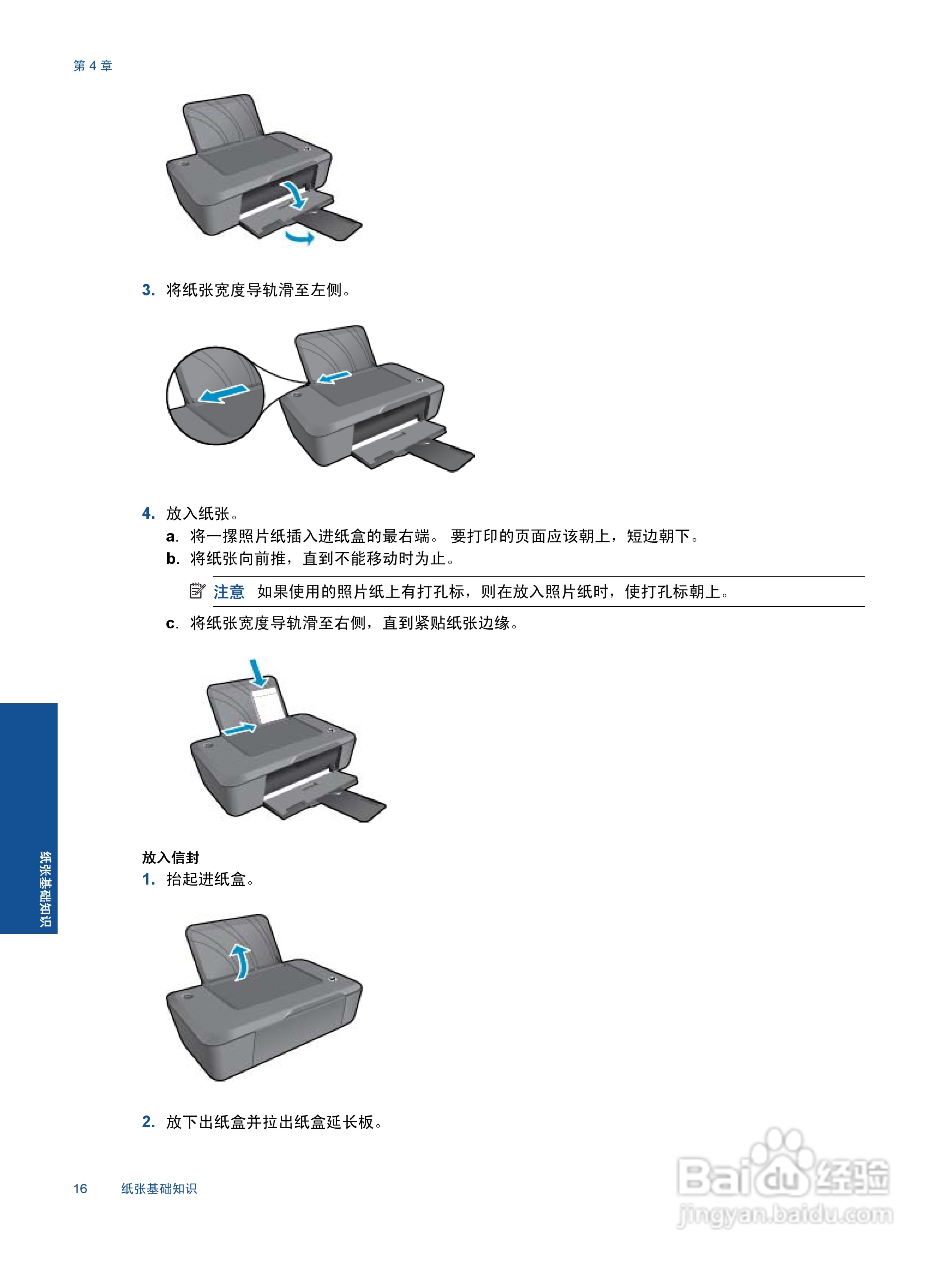 惠普 HP Deskjet Ink Advantage 2020hc打印机说明书:[2]