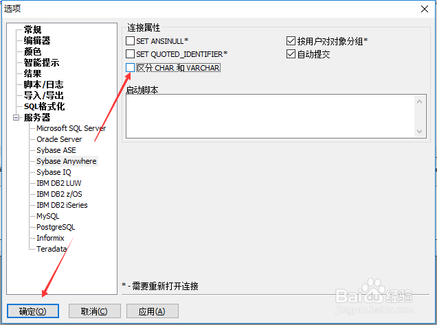 SqlDbx怎么不设置区分CHAR和VARCHAR