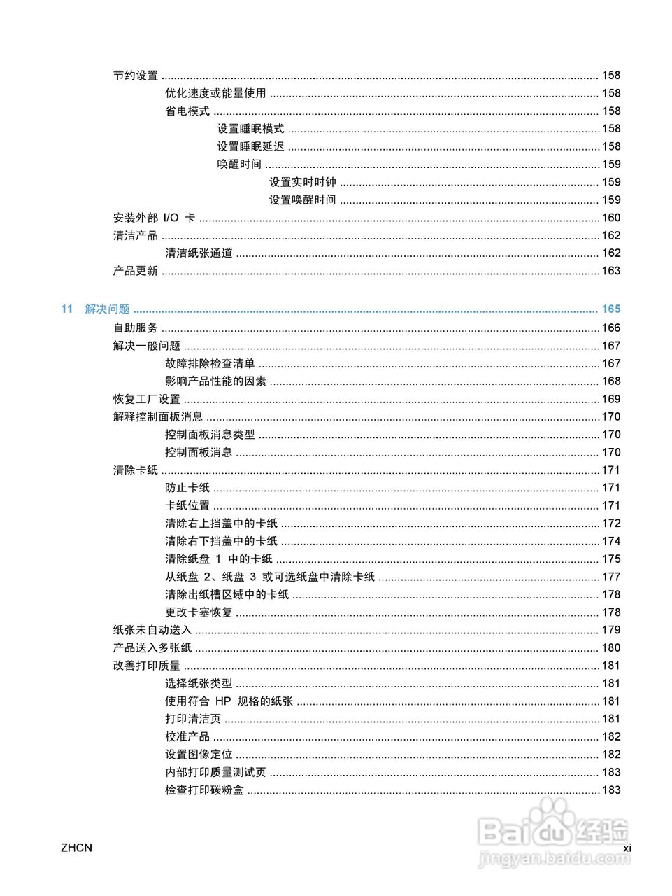 惠普 COLOR LASERJET ENTERPRISE CP5520打印机说明书:[2]