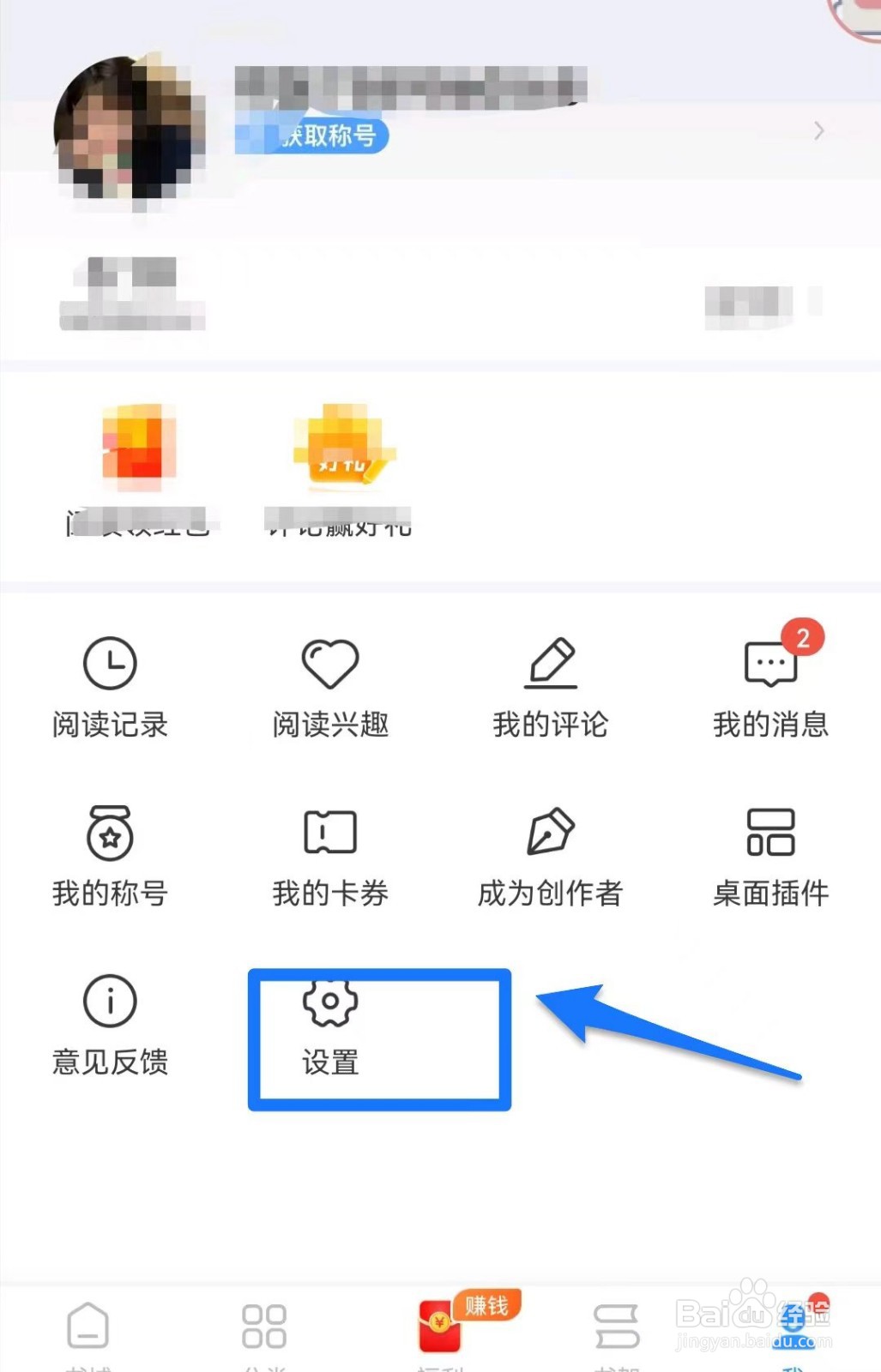 疯读小说如何开启书架仅自己可见