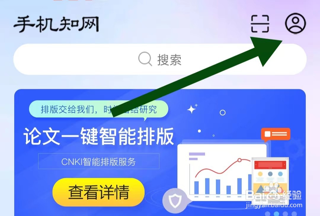 手机知网App怎样修改密码