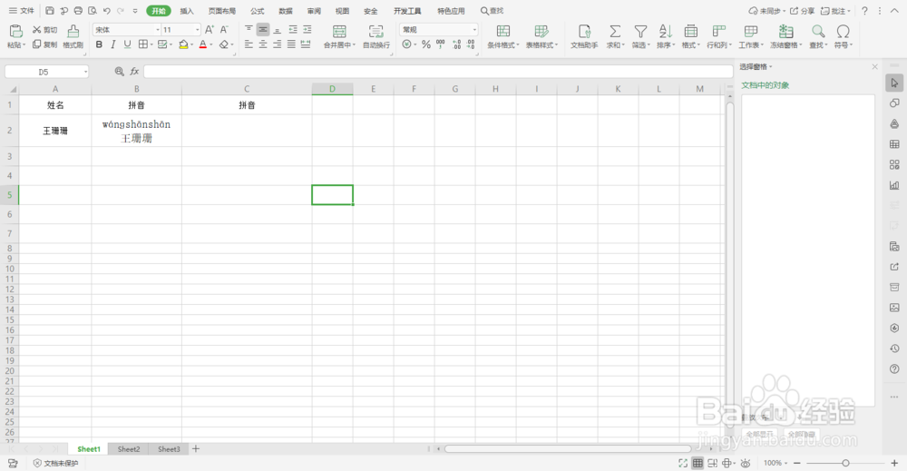 excel技巧——汉字转拼音