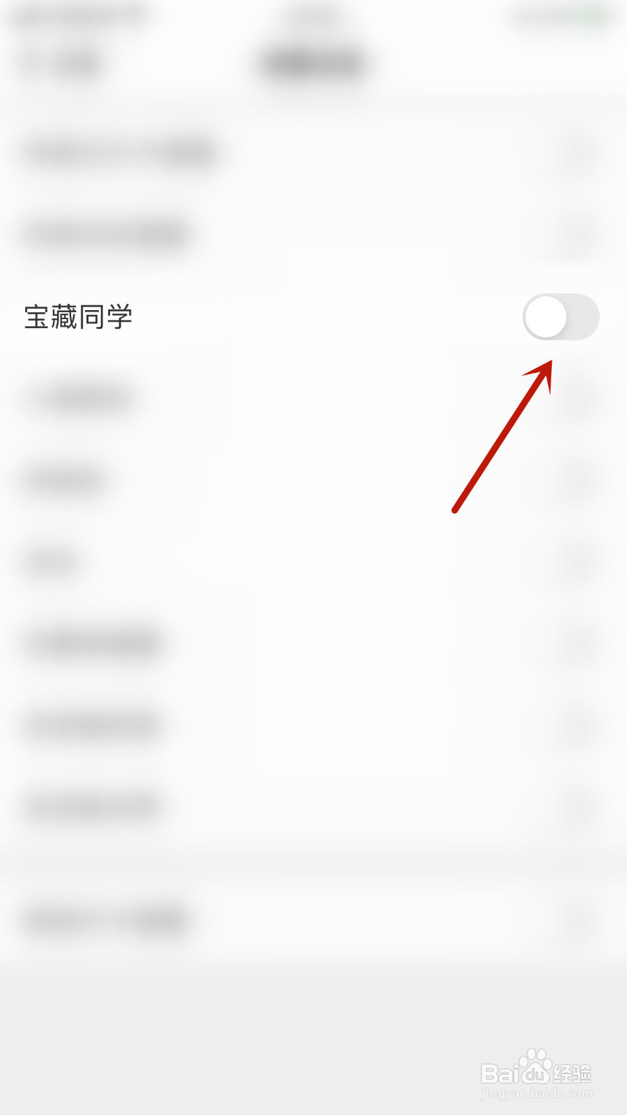 扇贝单词怎样打开宝藏同学通知