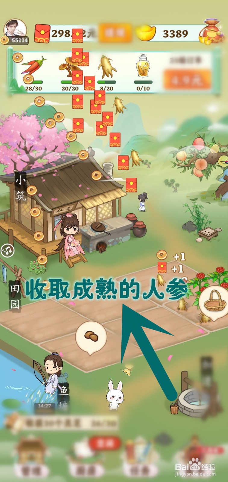 如何在仙山小筑游戏里完成人参订单