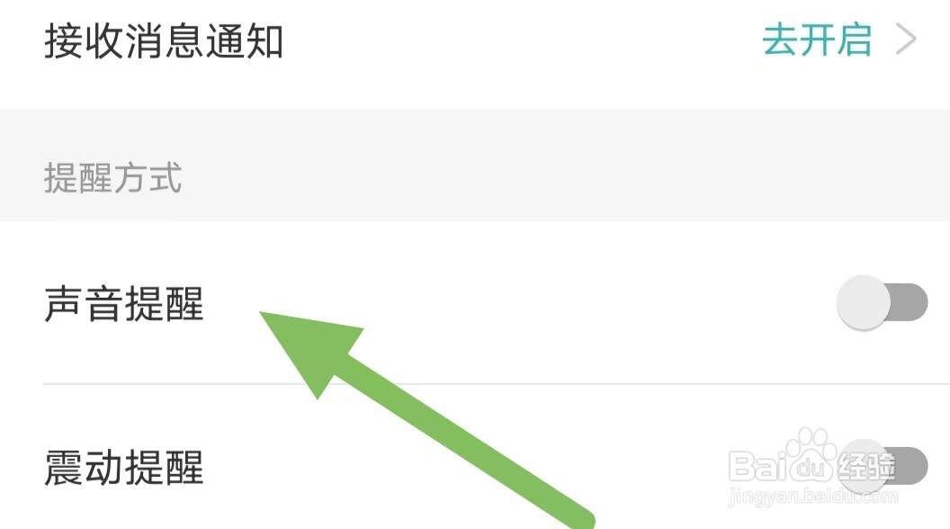 好好住如何关闭声音提醒？