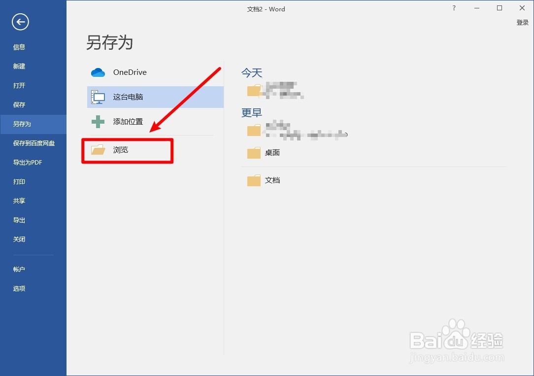 WORD2016怎么保存文档?