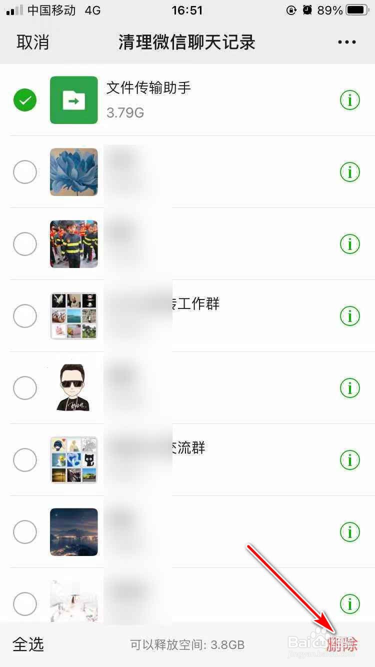 如何给微信