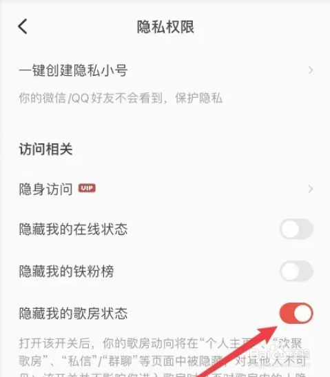 全民K歌APP如何隐藏我的歌房状态
