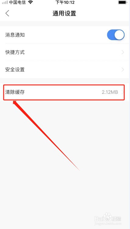 锦江会员app如何清除缓存？