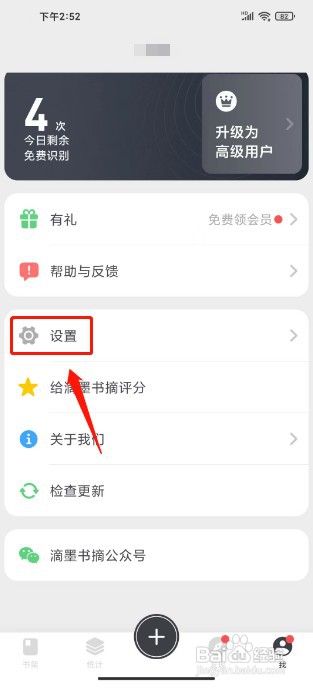 滴墨书摘如何关闭个性化广告