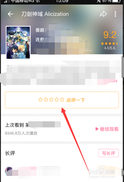 手机哔哩哔哩B站怎么给动漫番剧评分在哪写点评