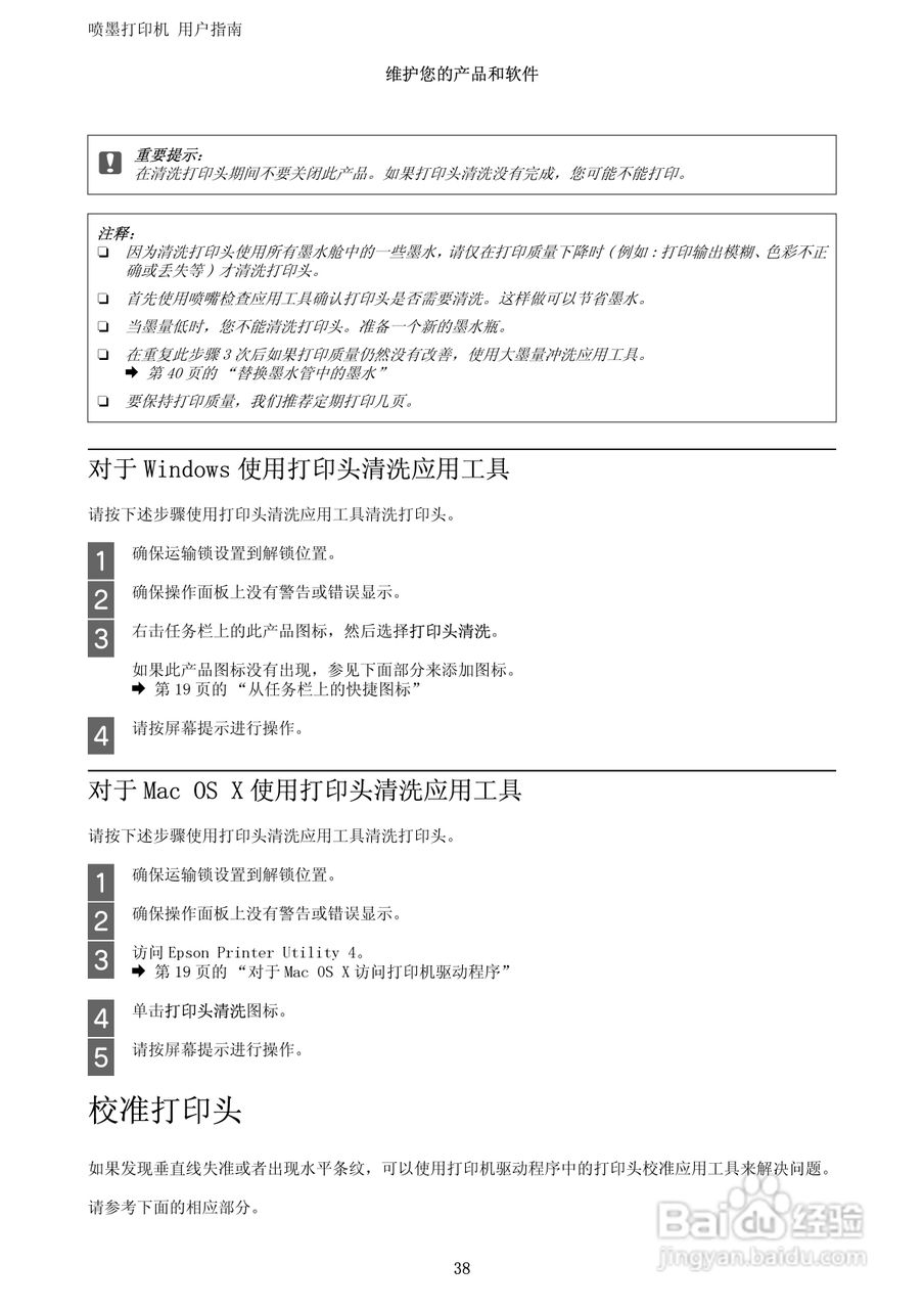 爱普生L111打印机用户指南:[4]