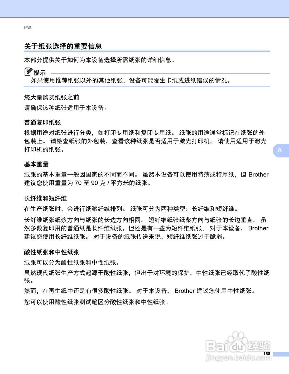 Brother HL-5450DN打印机说明书:[17]
