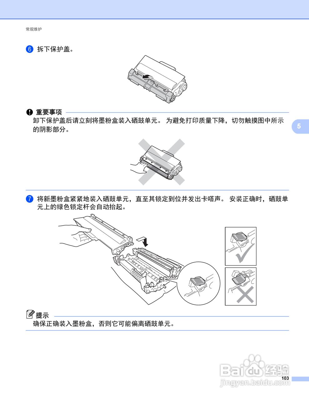 Brother HL-5450DN打印机说明书:[11]