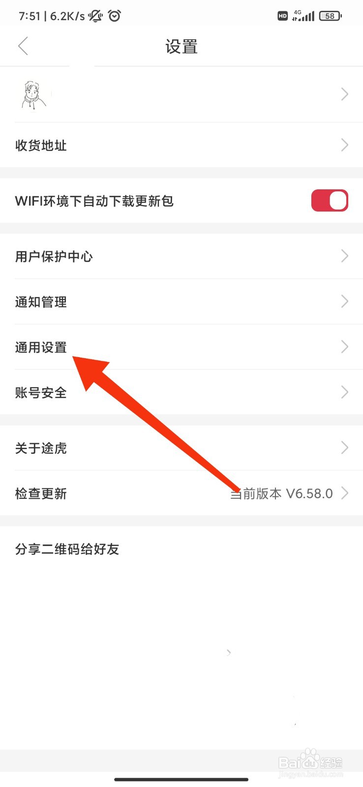 途虎养车怎么关闭视频自动播放?