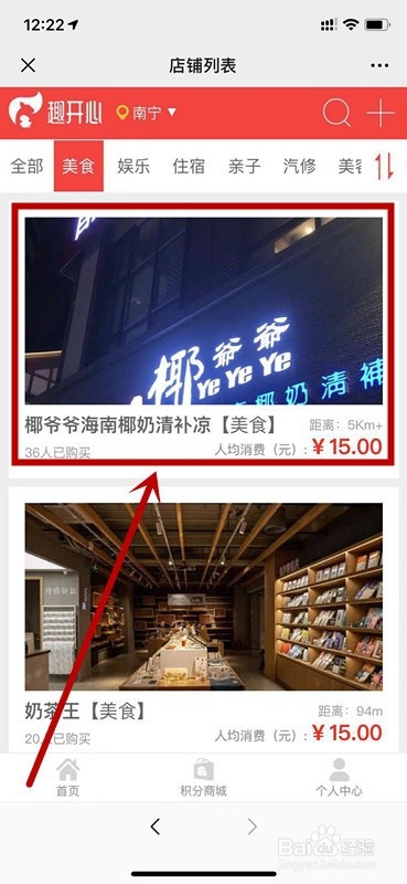 趣开心优惠券怎么购买？