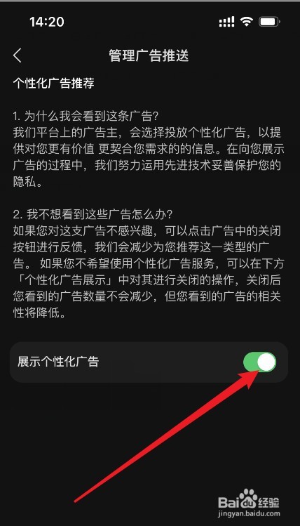 汽水音乐怎么关闭个性化广告