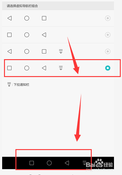 华为手机中怎么设置导航栏样式