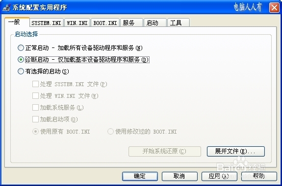启动项：[4]msconfig