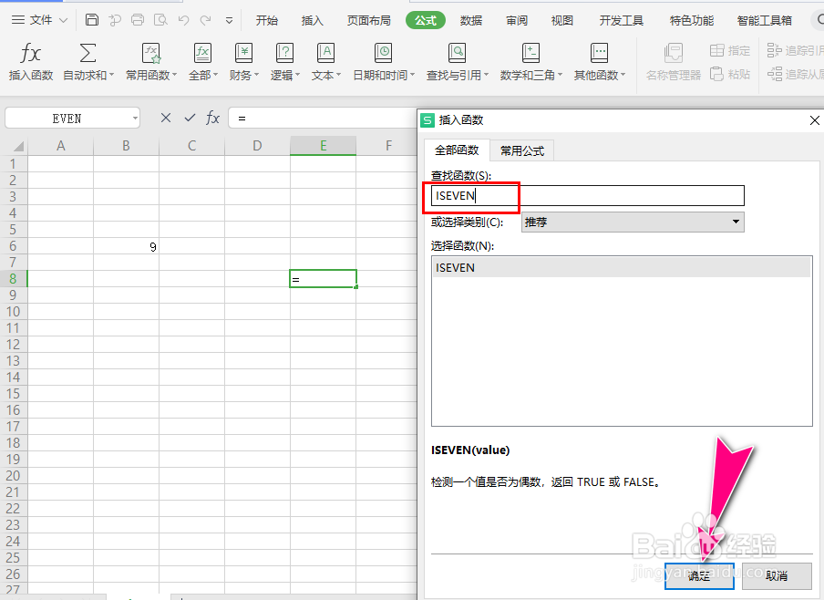 怎么在WPS表格中判断一个单元格的值是否为偶数