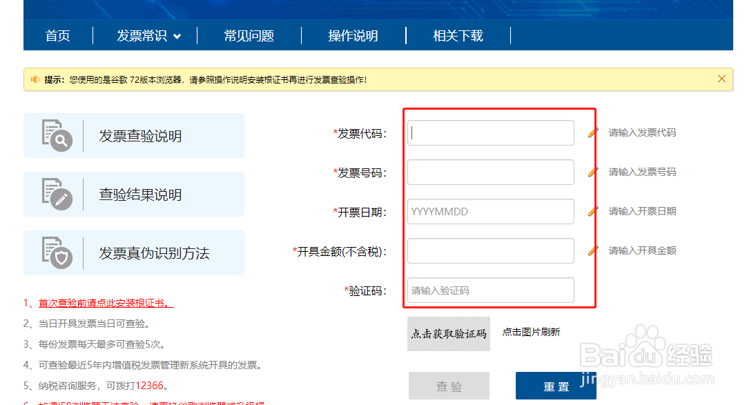 如何对增值税发票进行查验