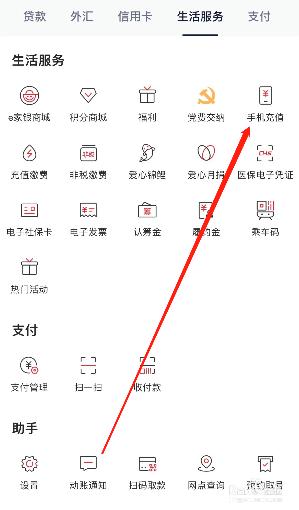浙商银行如何查看手机充值