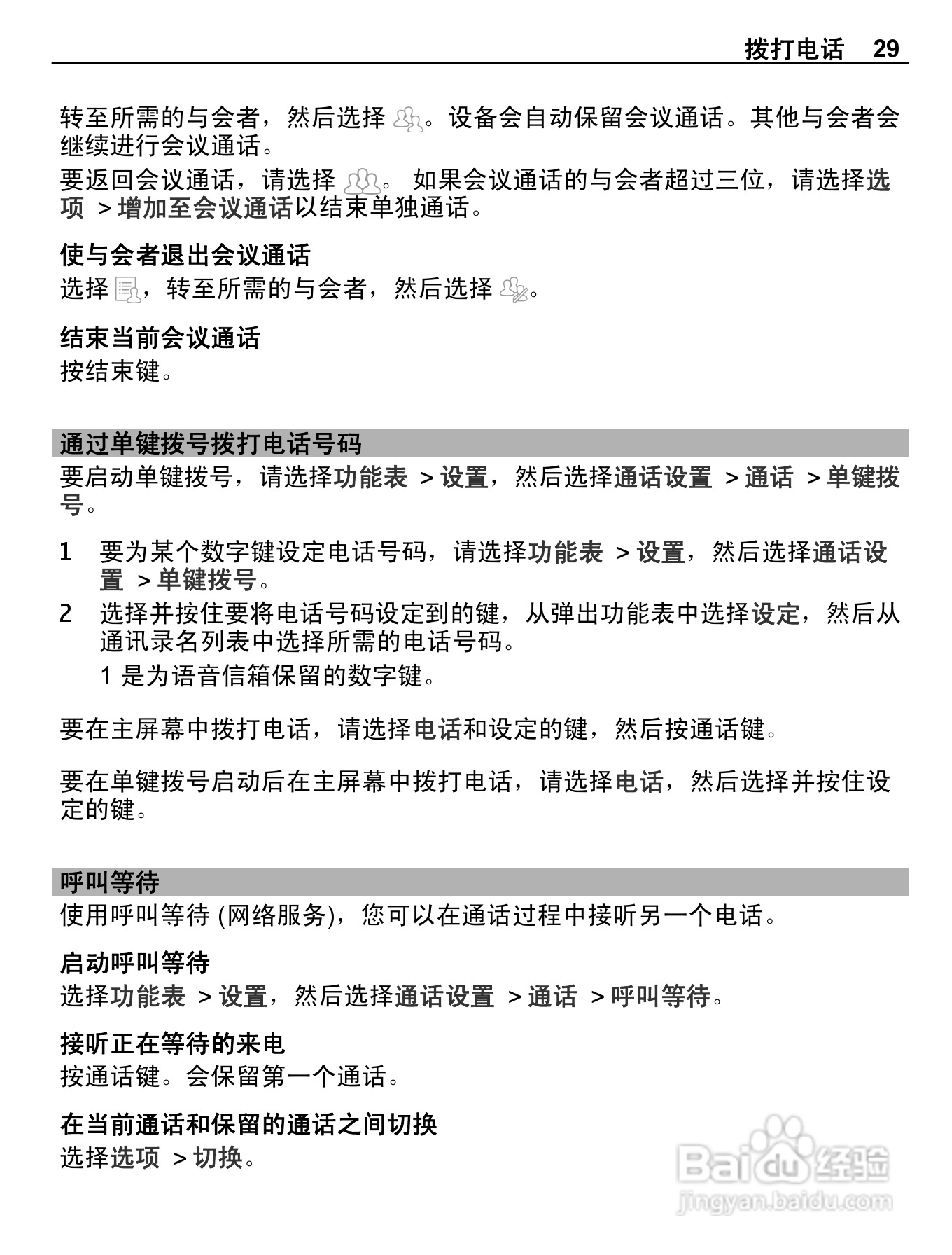 诺基亚C5-03手机使用说明书:[3]