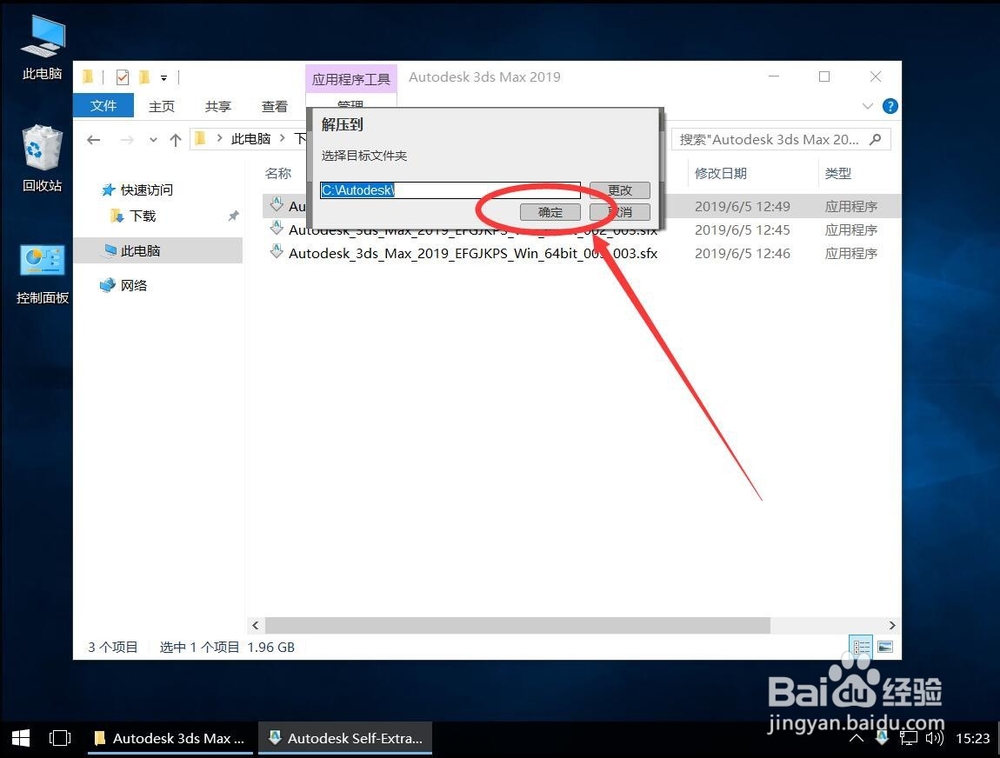 Autodesk 3ds Max 2019安装教程步骤
