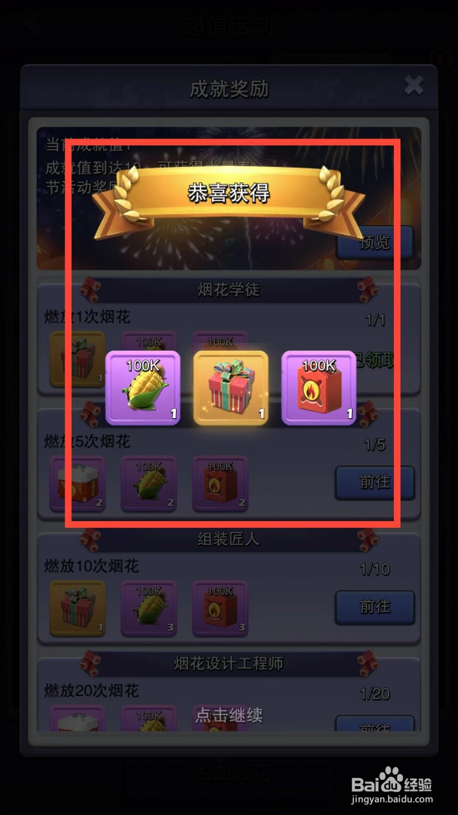 口袋奇兵如何领取新春焰火节的成就奖励